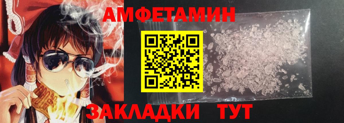 АМФЕТАМИН Розовый  Вход с VPN  Amphetamine  Новозыбков 