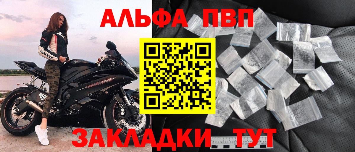 А ПВП Crystall  Alpha PVP  Новозыбков  A-PVP VHQ  Вход с VPN 