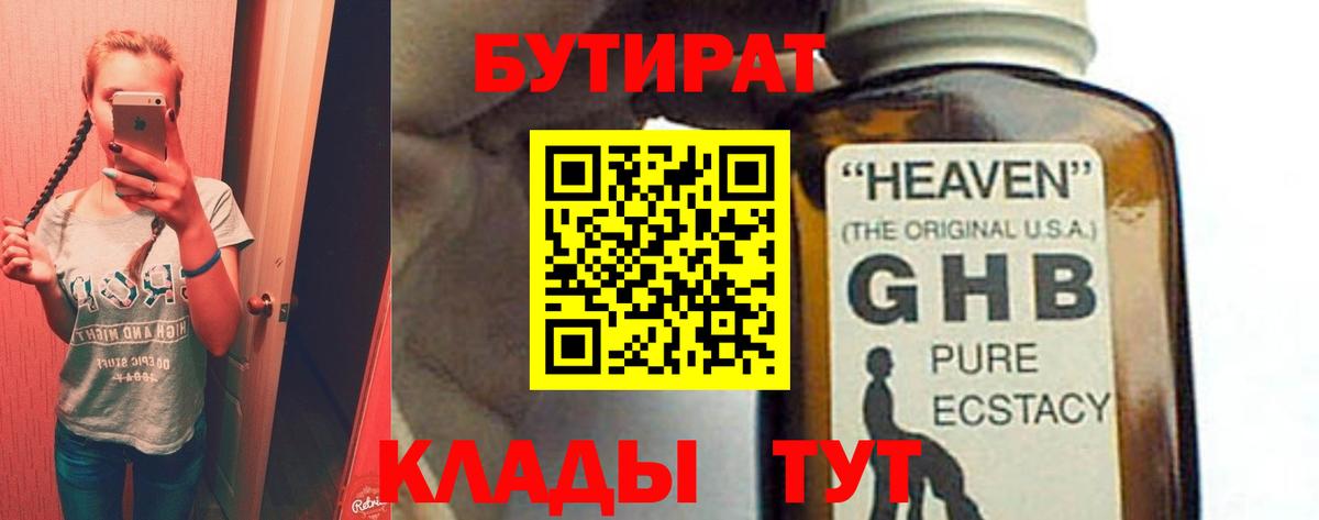 Бутират 1.4BDO Новозыбков