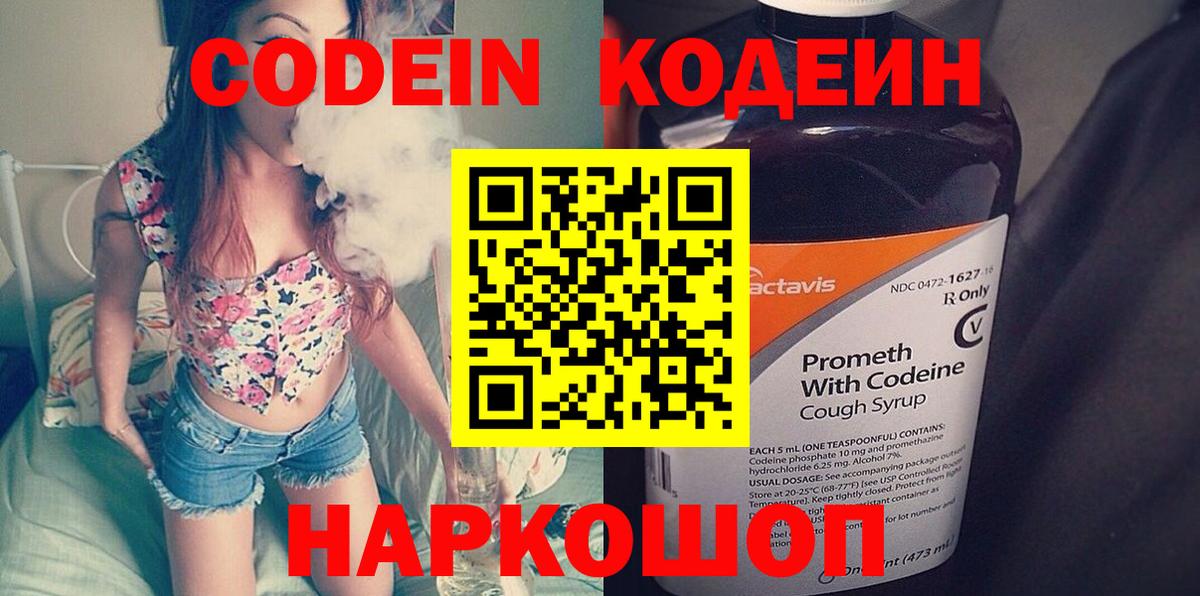 Codein Purple Drank  Вход с VPN  Новозыбков  Кодеиновый сироп Lean Purple Drank 