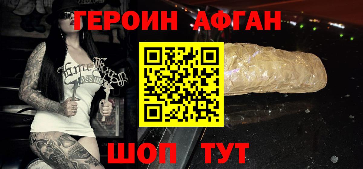 ГЕРОИН хмурый Новозыбков