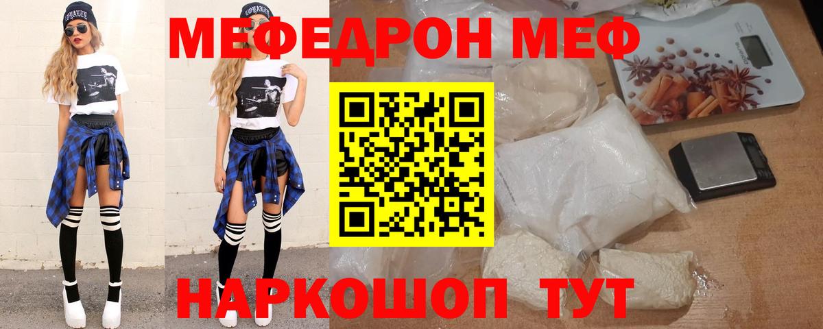Мефедрон VHQ  Вход с VPN  МЯУ-МЯУ  МЕФ VHQ  Новозыбков 