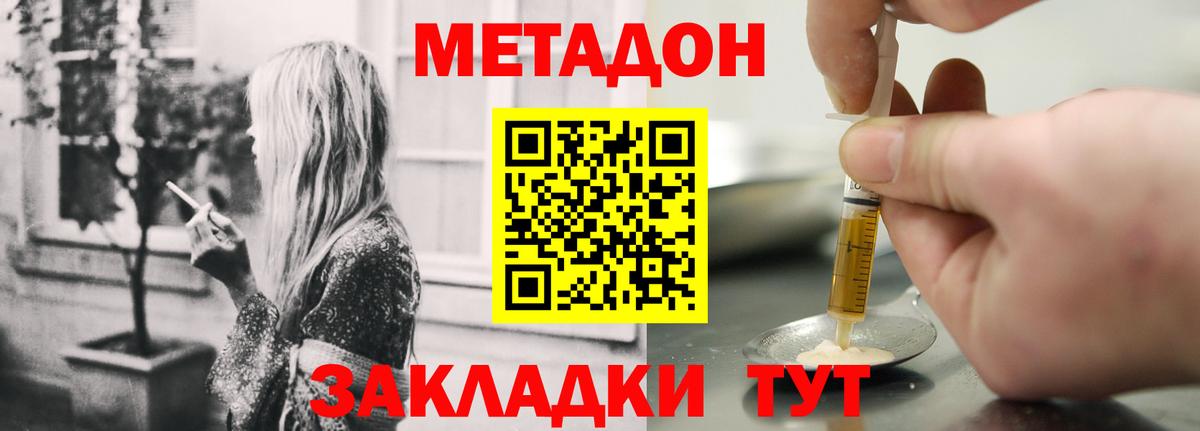 Метадон кристалл Новозыбков