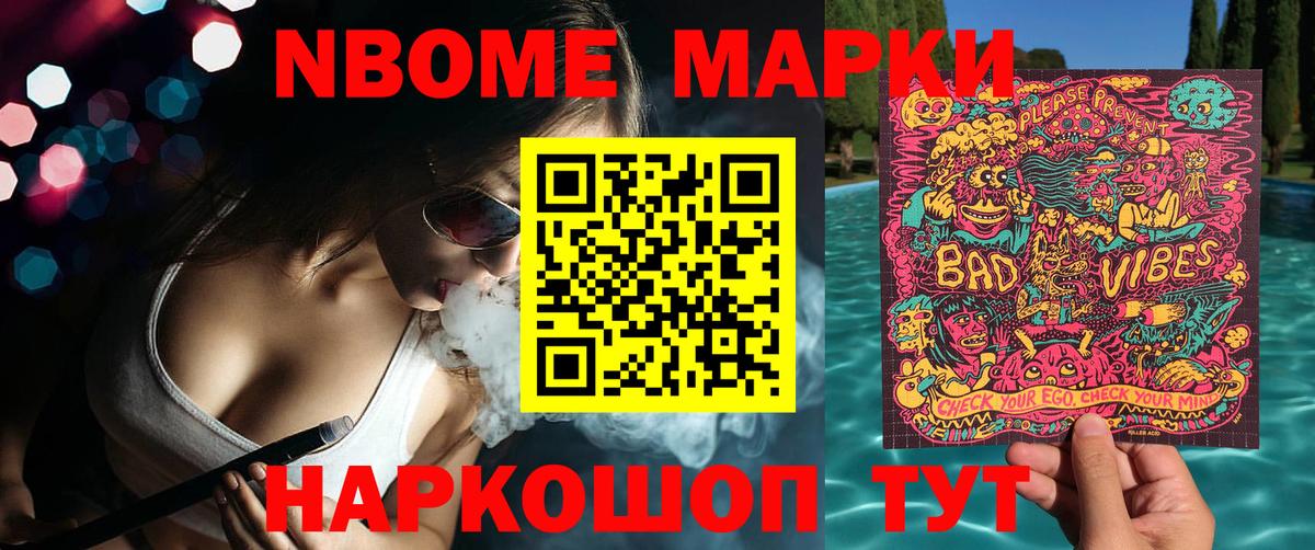 Марки 25I-NBOMe 1500мкг Новозыбков