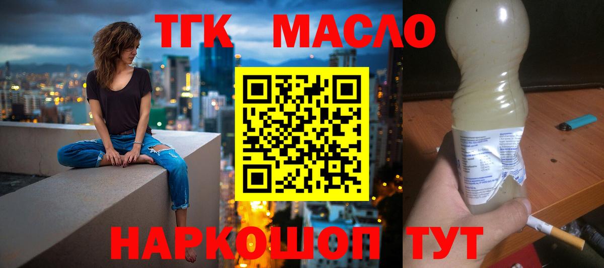 ТГК жижа  Вход с VPN  Новозыбков  закладки  Дистиллят ТГК концентрат 