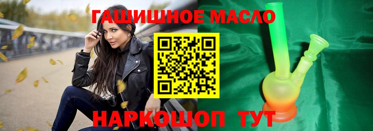ТГК гашишное масло Новозыбков